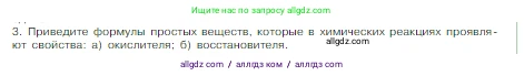 Химия, 8 класс Учебник, авторы: Габриелян Олег Саргисович, Остроумов Игорь Геннадьевич, Сладков Сергей Анатольевич, издательство Просвещение, Москва, 2023, белого цвета, страница 169, номер 3, Условие