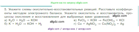 Химия, 8 класс Учебник, авторы: Габриелян Олег Саргисович, Остроумов Игорь Геннадьевич, Сладков Сергей Анатольевич, издательство Просвещение, Москва, 2023, белого цвета, страница 169, номер 5, Условие