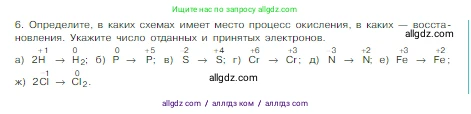 Химия, 8 класс Учебник, авторы: Габриелян Олег Саргисович, Остроумов Игорь Геннадьевич, Сладков Сергей Анатольевич, издательство Просвещение, Москва, 2023, белого цвета, страница 169, номер 6, Условие