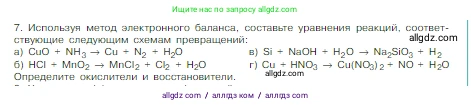 Химия, 8 класс Учебник, авторы: Габриелян Олег Саргисович, Остроумов Игорь Геннадьевич, Сладков Сергей Анатольевич, издательство Просвещение, Москва, 2023, белого цвета, страница 169, номер 7, Условие