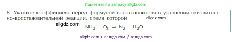 Химия, 8 класс Учебник, авторы: Габриелян Олег Саргисович, Остроумов Игорь Геннадьевич, Сладков Сергей Анатольевич, издательство Просвещение, Москва, 2023, белого цвета, страница 169, номер 8, Условие