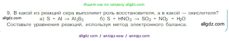 Химия, 8 класс Учебник, авторы: Габриелян Олег Саргисович, Остроумов Игорь Геннадьевич, Сладков Сергей Анатольевич, издательство Просвещение, Москва, 2023, белого цвета, страница 169, номер 9, Условие