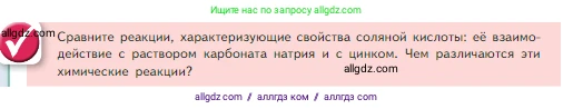 Химия, 8 класс Учебник, авторы: Габриелян Олег Саргисович, Остроумов Игорь Геннадьевич, Сладков Сергей Анатольевич, издательство Просвещение, Москва, 2023, белого цвета, страница 166, Условие