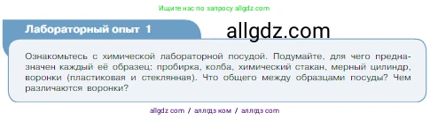 Химия, 8 класс Учебник, авторы: Габриелян Олег Саргисович, Остроумов Игорь Геннадьевич, Сладков Сергей Анатольевич, издательство Просвещение, Москва, 2023, белого цвета, страница 6, Условие