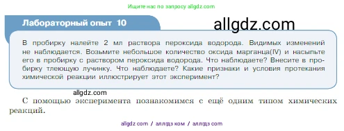 Химия, 8 класс Учебник, авторы: Габриелян Олег Саргисович, Остроумов Игорь Геннадьевич, Сладков Сергей Анатольевич, издательство Просвещение, Москва, 2023, белого цвета, страница 55, Условие