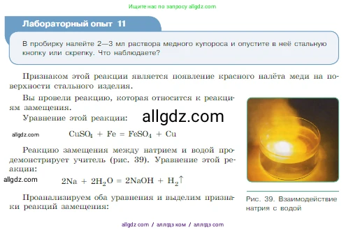 Химия, 8 класс Учебник, авторы: Габриелян Олег Саргисович, Остроумов Игорь Геннадьевич, Сладков Сергей Анатольевич, издательство Просвещение, Москва, 2023, белого цвета, страница 55, Условие