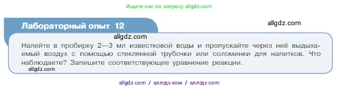 Химия, 8 класс Учебник, авторы: Габриелян Олег Саргисович, Остроумов Игорь Геннадьевич, Сладков Сергей Анатольевич, издательство Просвещение, Москва, 2023, белого цвета, страница 71, Условие