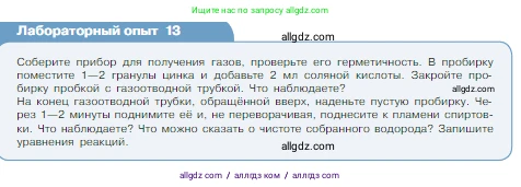 Химия, 8 класс Учебник, авторы: Габриелян Олег Саргисович, Остроумов Игорь Геннадьевич, Сладков Сергей Анатольевич, издательство Просвещение, Москва, 2023, белого цвета, страница 72, Условие