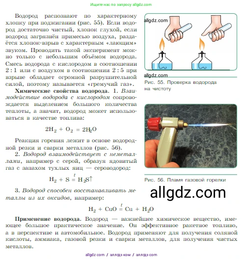 Химия, 8 класс Учебник, авторы: Габриелян Олег Саргисович, Остроумов Игорь Геннадьевич, Сладков Сергей Анатольевич, издательство Просвещение, Москва, 2023, белого цвета, страница 72, Условие (продолжение 2)
