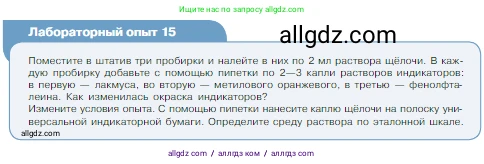 Химия, 8 класс Учебник, авторы: Габриелян Олег Саргисович, Остроумов Игорь Геннадьевич, Сладков Сергей Анатольевич, издательство Просвещение, Москва, 2023, белого цвета, страница 92, Условие