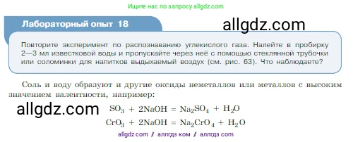 Химия, 8 класс Учебник, авторы: Габриелян Олег Саргисович, Остроумов Игорь Геннадьевич, Сладков Сергей Анатольевич, издательство Просвещение, Москва, 2023, белого цвета, страница 103, Условие