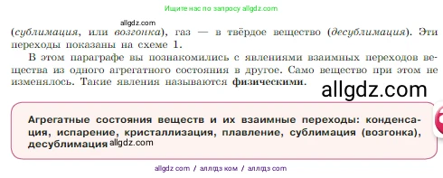 Химия, 8 класс Учебник, авторы: Габриелян Олег Саргисович, Остроумов Игорь Геннадьевич, Сладков Сергей Анатольевич, издательство Просвещение, Москва, 2023, белого цвета, страница 17, Условие (продолжение 3)