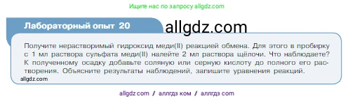 Химия, 8 класс Учебник, авторы: Габриелян Олег Саргисович, Остроумов Игорь Геннадьевич, Сладков Сергей Анатольевич, издательство Просвещение, Москва, 2023, белого цвета, страница 106, Условие