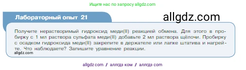 Химия, 8 класс Учебник, авторы: Габриелян Олег Саргисович, Остроумов Игорь Геннадьевич, Сладков Сергей Анатольевич, издательство Просвещение, Москва, 2023, белого цвета, страница 107, Условие