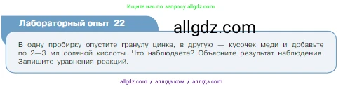 Химия, 8 класс Учебник, авторы: Габриелян Олег Саргисович, Остроумов Игорь Геннадьевич, Сладков Сергей Анатольевич, издательство Просвещение, Москва, 2023, белого цвета, страница 109, Условие