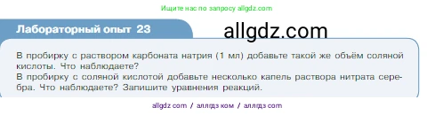 Химия, 8 класс Учебник, авторы: Габриелян Олег Саргисович, Остроумов Игорь Геннадьевич, Сладков Сергей Анатольевич, издательство Просвещение, Москва, 2023, белого цвета, страница 110, Условие