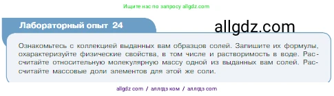 Химия, 8 класс Учебник, авторы: Габриелян Олег Саргисович, Остроумов Игорь Геннадьевич, Сладков Сергей Анатольевич, издательство Просвещение, Москва, 2023, белого цвета, страница 113, Условие