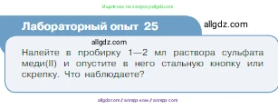 Химия, 8 класс Учебник, авторы: Габриелян Олег Саргисович, Остроумов Игорь Геннадьевич, Сладков Сергей Анатольевич, издательство Просвещение, Москва, 2023, белого цвета, страница 113, Условие
