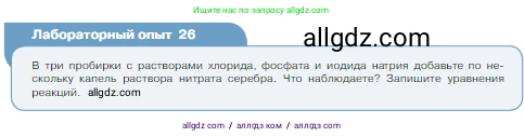 Химия, 8 класс Учебник, авторы: Габриелян Олег Саргисович, Остроумов Игорь Геннадьевич, Сладков Сергей Анатольевич, издательство Просвещение, Москва, 2023, белого цвета, страница 114, Условие
