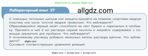 Химия, 8 класс Учебник, авторы: Габриелян Олег Саргисович, Остроумов Игорь Геннадьевич, Сладков Сергей Анатольевич, издательство Просвещение, Москва, 2023, белого цвета, страница 118, Условие