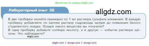 Химия, 8 класс Учебник, авторы: Габриелян Олег Саргисович, Остроумов Игорь Геннадьевич, Сладков Сергей Анатольевич, издательство Просвещение, Москва, 2023, белого цвета, страница 125, Условие