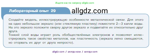 Химия, 8 класс Учебник, авторы: Габриелян Олег Саргисович, Остроумов Игорь Геннадьевич, Сладков Сергей Анатольевич, издательство Просвещение, Москва, 2023, белого цвета, страница 161, Условие