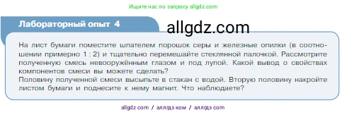 Химия, 8 класс Учебник, авторы: Габриелян Олег Саргисович, Остроумов Игорь Геннадьевич, Сладков Сергей Анатольевич, издательство Просвещение, Москва, 2023, белого цвета, страница 24, Условие