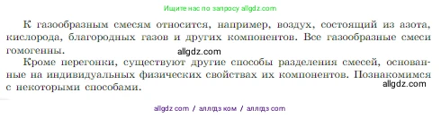 Химия, 8 класс Учебник, авторы: Габриелян Олег Саргисович, Остроумов Игорь Геннадьевич, Сладков Сергей Анатольевич, издательство Просвещение, Москва, 2023, белого цвета, страница 24, Условие (продолжение 3)
