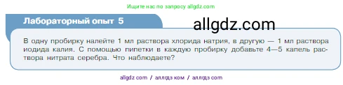 Химия, 8 класс Учебник, авторы: Габриелян Олег Саргисович, Остроумов Игорь Геннадьевич, Сладков Сергей Анатольевич, издательство Просвещение, Москва, 2023, белого цвета, страница 46, Условие