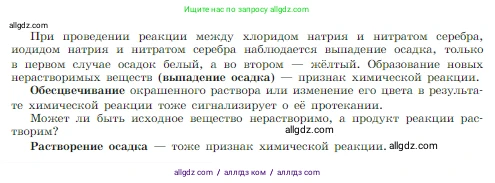 Химия, 8 класс Учебник, авторы: Габриелян Олег Саргисович, Остроумов Игорь Геннадьевич, Сладков Сергей Анатольевич, издательство Просвещение, Москва, 2023, белого цвета, страница 46, Условие (продолжение 2)