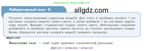 Химия, 8 класс Учебник, авторы: Габриелян Олег Саргисович, Остроумов Игорь Геннадьевич, Сладков Сергей Анатольевич, издательство Просвещение, Москва, 2023, белого цвета, страница 47, Условие