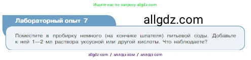 Химия, 8 класс Учебник, авторы: Габриелян Олег Саргисович, Остроумов Игорь Геннадьевич, Сладков Сергей Анатольевич, издательство Просвещение, Москва, 2023, белого цвета, страница 47, Условие