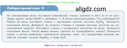 Химия, 8 класс Учебник, авторы: Габриелян Олег Саргисович, Остроумов Игорь Геннадьевич, Сладков Сергей Анатольевич, издательство Просвещение, Москва, 2023, белого цвета, страница 52, Условие
