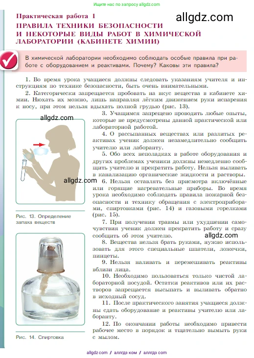 Химия, 8 класс Учебник, авторы: Габриелян Олег Саргисович, Остроумов Игорь Геннадьевич, Сладков Сергей Анатольевич, издательство Просвещение, Москва, 2023, белого цвета, страница 20, Условие