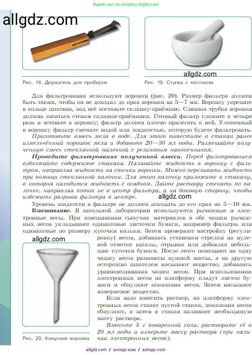 Химия, 8 класс Учебник, авторы: Габриелян Олег Саргисович, Остроумов Игорь Геннадьевич, Сладков Сергей Анатольевич, издательство Просвещение, Москва, 2023, белого цвета, страница 20, Условие (продолжение 3)