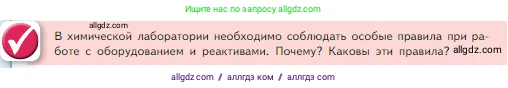 Химия, 8 класс Учебник, авторы: Габриелян Олег Саргисович, Остроумов Игорь Геннадьевич, Сладков Сергей Анатольевич, издательство Просвещение, Москва, 2023, белого цвета, страница 20, Условие