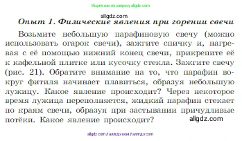 Химия, 8 класс Учебник, авторы: Габриелян Олег Саргисович, Остроумов Игорь Геннадьевич, Сладков Сергей Анатольевич, издательство Просвещение, Москва, 2023, белого цвета, страница 23, Условие