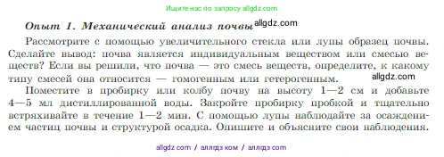 Химия, 8 класс Учебник, авторы: Габриелян Олег Саргисович, Остроумов Игорь Геннадьевич, Сладков Сергей Анатольевич, издательство Просвещение, Москва, 2023, белого цвета, страница 29, Условие