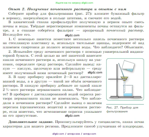 Химия, 8 класс Учебник, авторы: Габриелян Олег Саргисович, Остроумов Игорь Геннадьевич, Сладков Сергей Анатольевич, издательство Просвещение, Москва, 2023, белого цвета, страница 29, Условие