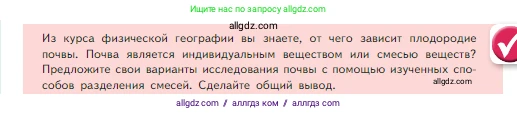 Химия, 8 класс Учебник, авторы: Габриелян Олег Саргисович, Остроумов Игорь Геннадьевич, Сладков Сергей Анатольевич, издательство Просвещение, Москва, 2023, белого цвета, страница 29, Условие