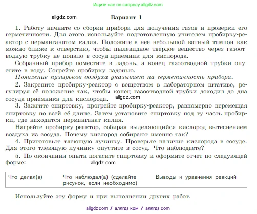 Химия, 8 класс Учебник, авторы: Габриелян Олег Саргисович, Остроумов Игорь Геннадьевич, Сладков Сергей Анатольевич, издательство Просвещение, Москва, 2023, белого цвета, страница 68, Условие