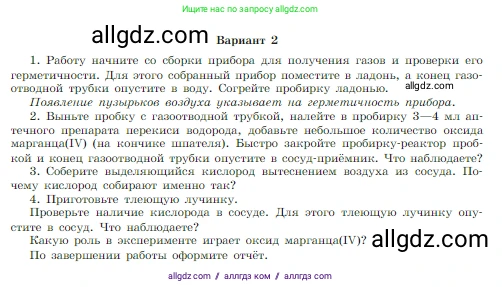 Химия, 8 класс Учебник, авторы: Габриелян Олег Саргисович, Остроумов Игорь Геннадьевич, Сладков Сергей Анатольевич, издательство Просвещение, Москва, 2023, белого цвета, страница 68, Условие