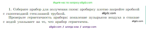 Химия, 8 класс Учебник, авторы: Габриелян Олег Саргисович, Остроумов Игорь Геннадьевич, Сладков Сергей Анатольевич, издательство Просвещение, Москва, 2023, белого цвета, страница 74, Условие