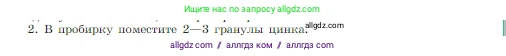 Химия, 8 класс Учебник, авторы: Габриелян Олег Саргисович, Остроумов Игорь Геннадьевич, Сладков Сергей Анатольевич, издательство Просвещение, Москва, 2023, белого цвета, страница 74, Условие