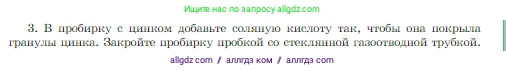 Химия, 8 класс Учебник, авторы: Габриелян Олег Саргисович, Остроумов Игорь Геннадьевич, Сладков Сергей Анатольевич, издательство Просвещение, Москва, 2023, белого цвета, страница 74, Условие
