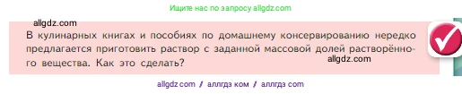 Химия, 8 класс Учебник, авторы: Габриелян Олег Саргисович, Остроумов Игорь Геннадьевич, Сладков Сергей Анатольевич, издательство Просвещение, Москва, 2023, белого цвета, страница 97, Условие