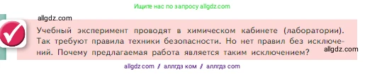 Химия, 8 класс Учебник, авторы: Габриелян Олег Саргисович, Остроумов Игорь Геннадьевич, Сладков Сергей Анатольевич, издательство Просвещение, Москва, 2023, белого цвета, страница 98, Условие