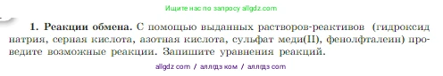 Химия, 8 класс Учебник, авторы: Габриелян Олег Саргисович, Остроумов Игорь Геннадьевич, Сладков Сергей Анатольевич, издательство Просвещение, Москва, 2023, белого цвета, страница 120, Условие