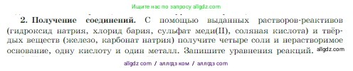 Химия, 8 класс Учебник, авторы: Габриелян Олег Саргисович, Остроумов Игорь Геннадьевич, Сладков Сергей Анатольевич, издательство Просвещение, Москва, 2023, белого цвета, страница 120, Условие