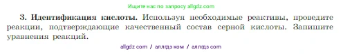 Химия, 8 класс Учебник, авторы: Габриелян Олег Саргисович, Остроумов Игорь Геннадьевич, Сладков Сергей Анатольевич, издательство Просвещение, Москва, 2023, белого цвета, страница 120, Условие